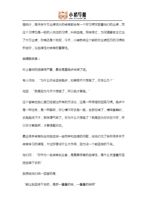 三年的时间里,这个好习惯给他微商事业带来千万业绩!