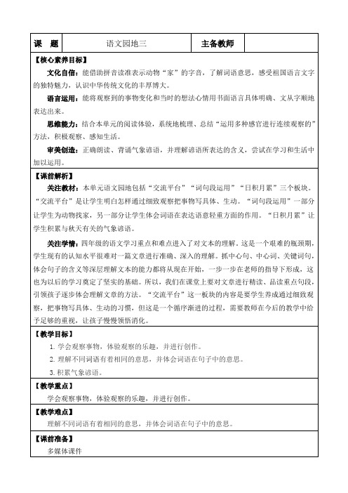 2024年部编版四年级语文上册教学设计及教学反思语文园地三 优质版教案