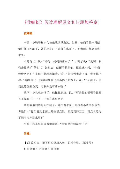 小乌龟和小鸭子鱼比赛游泳的阅读题