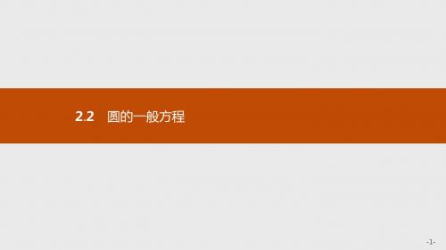 新版高中数学北师大版必修2课件：第二章解析几何初步 2.2.2 