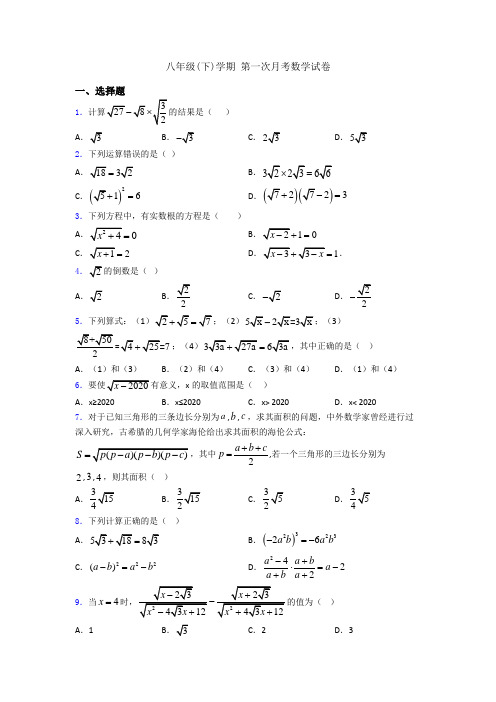 八年级(下)学期 第一次月考数学试卷