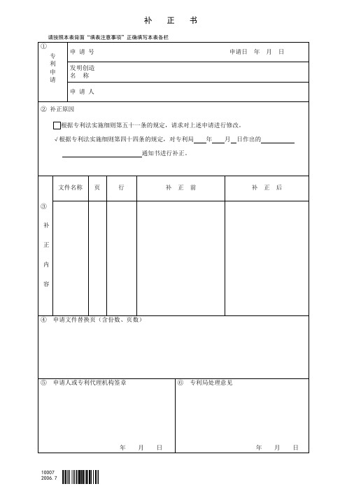 实用新型专利补正书