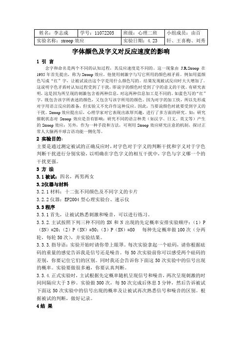 stroop效应