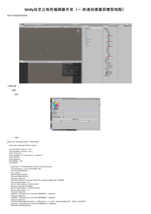 Unity自定义地形编辑器开发（一.快速创建基层模型地图）