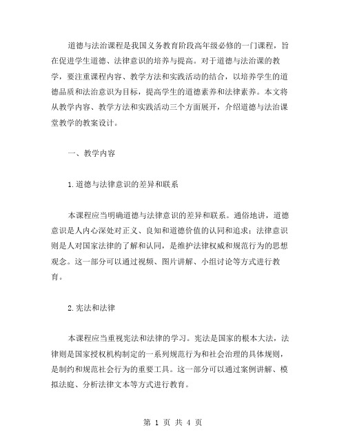 道德与法治课堂教学教案设计