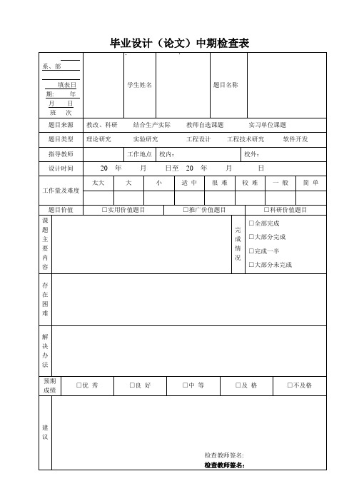 毕业设计中期检查表_3