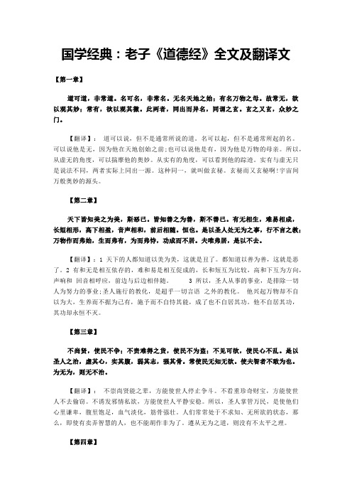 国学经典：老子《道德经》全文及翻译文