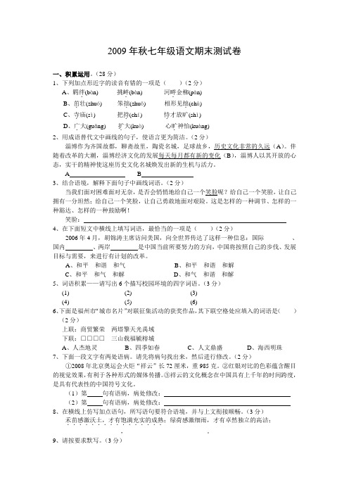 2009年秋人教版七年级上语文期末测试卷