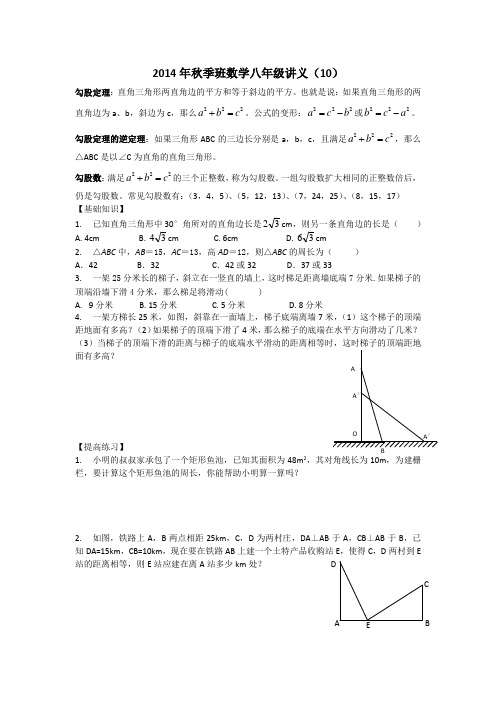 2014年秋季班数学八年级讲义(10)