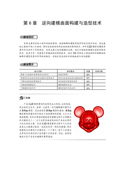 逆向工程学习-6-逆向建模曲面构造技术