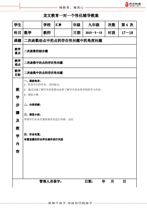 第4讲二次函数中的点的存在性问题中的角度题