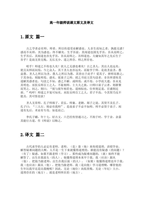 高一年级师说课文原文及译文