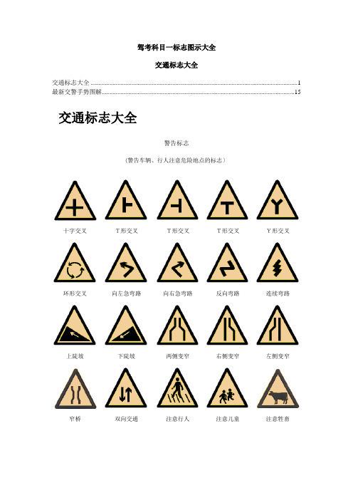 驾考科目一标志图示大全