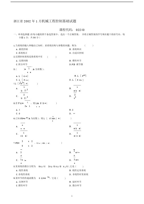 机械工程控制基础试卷习题练习习题练习练习习题.doc.doc