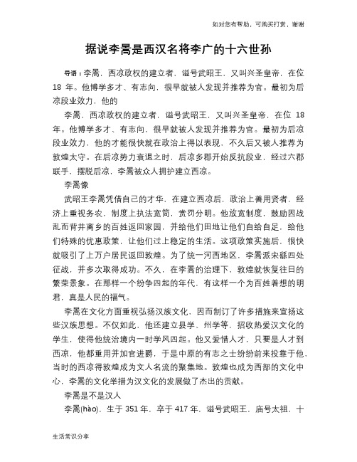 历史解密据说李暠是西汉名将李广的十六世孙