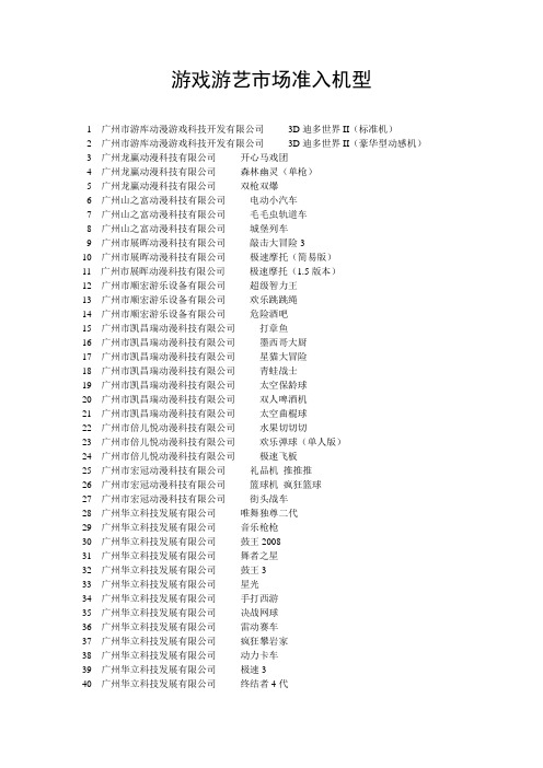 游戏游艺市场准入机型