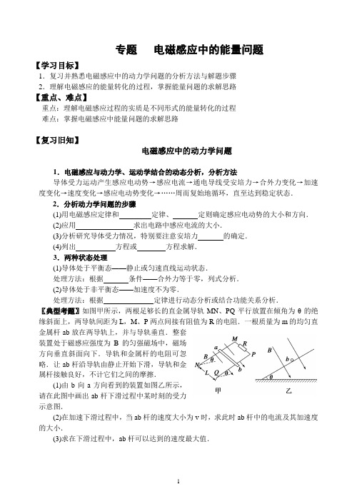 (完整版)专题电磁感应中的能量问题