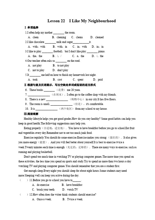 冀教版八年级英语上册一课一练附答案Lesson 22