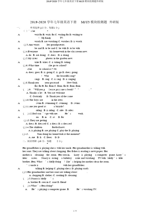 2019-2020学年七年级英语下册M1U3模块检测题外研版