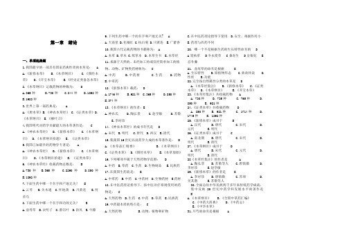 天然药物学基础无纸化考试题库