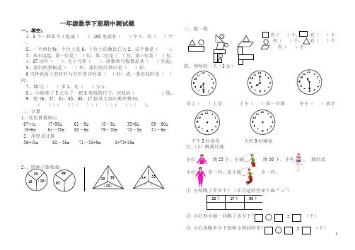 青岛版一年级数学下册期中测试卷