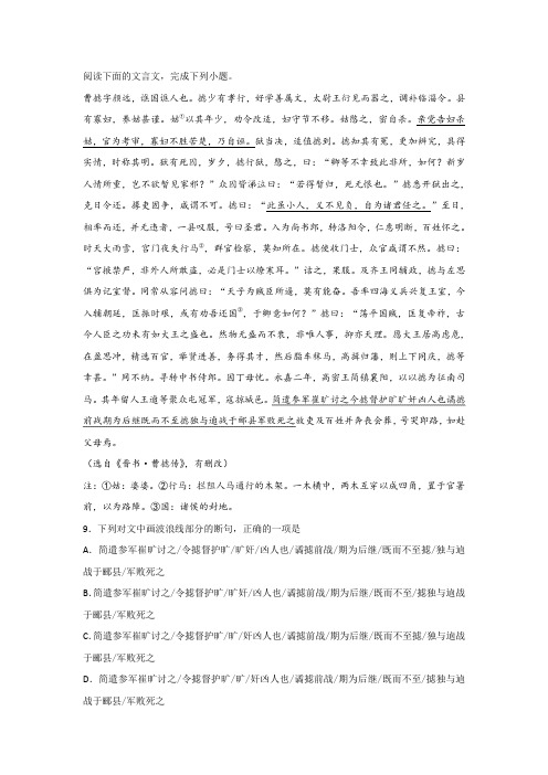 《晋书·曹摅传》阅读练习及答案