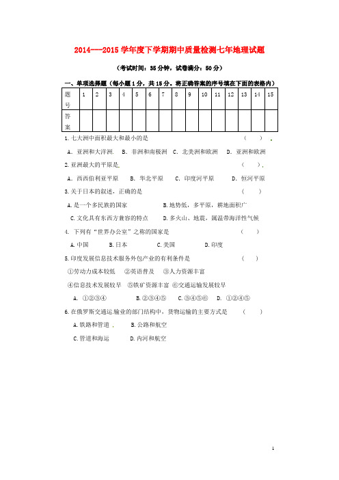 辽宁省大石桥市水源镇第二初级中学七年级地理下学期期中试题 新人教版 