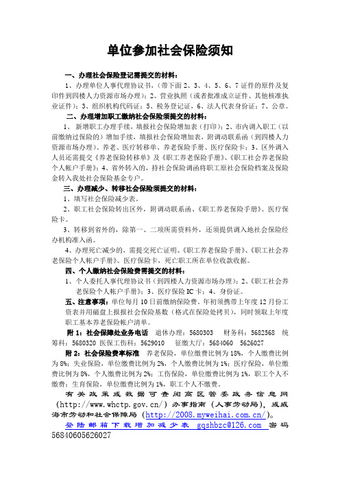 办理社会保险业务须知征收部分