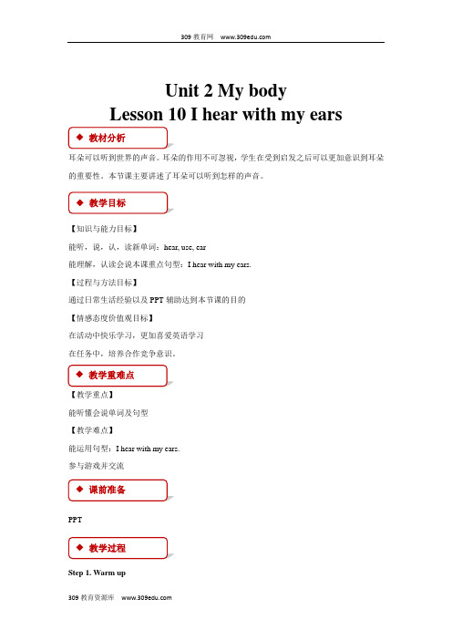 冀教版(一起)二年级上册 教学设计 Unit 2 Lesson 10