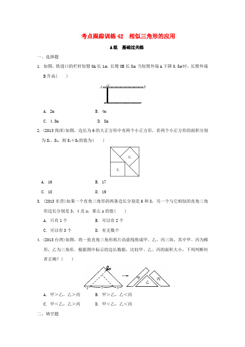 浙江省中考数学总复习 考点跟踪训练42 相似三角形的应用(无答案)