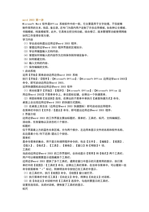 Word2003基础教程