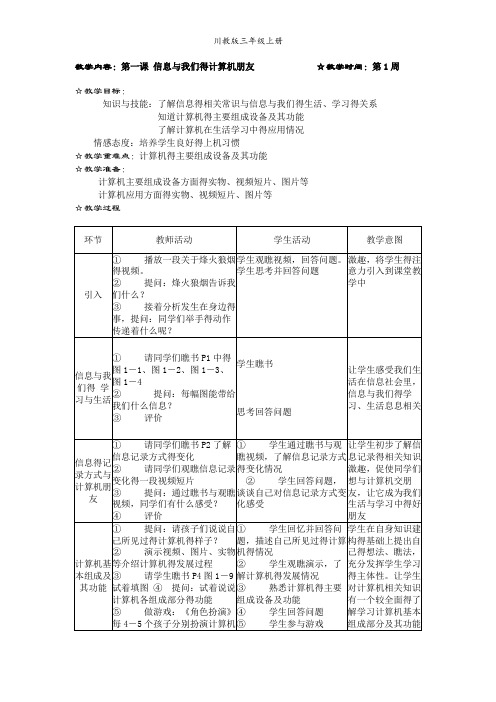 川教版三年级上册