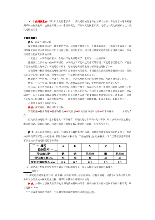 控制变量法专题