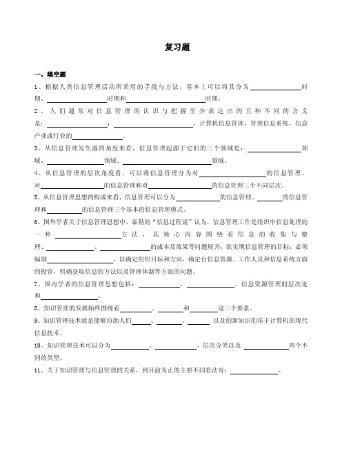 中国农业大学_839信息管理与情报学基础_《信息管理概论》柯平 复习题