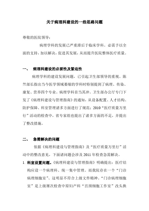 关于病理科建设的一些思路问题