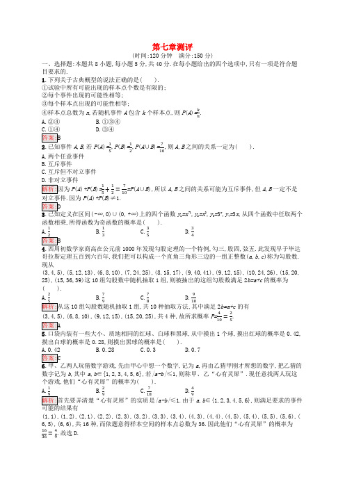 新教材适用2023_2024学年高中数学第7章概率测评北师大版必修第一册