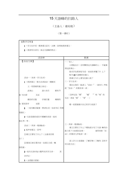 15天游峰的扫路人