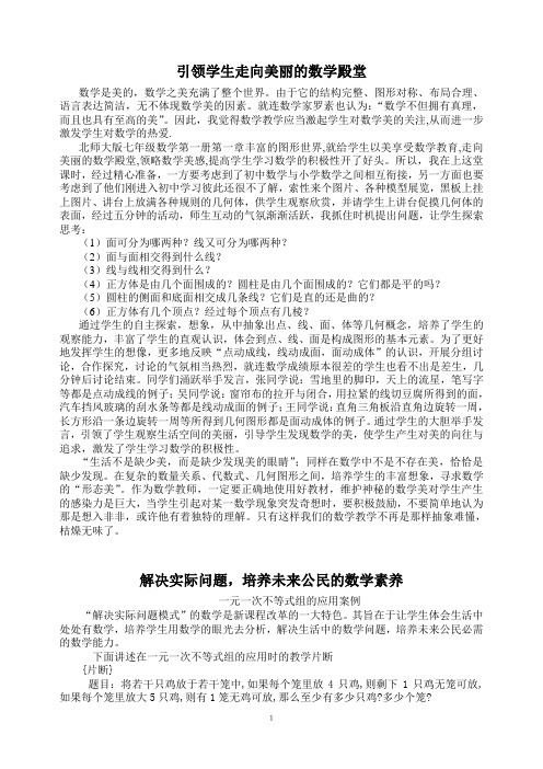 引领学生走向美丽的数学殿堂