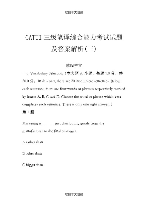 CATTI三级笔译综合能力真题及答案