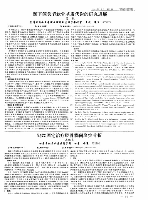 钢丝固定治疗胫骨髁间隆突骨折