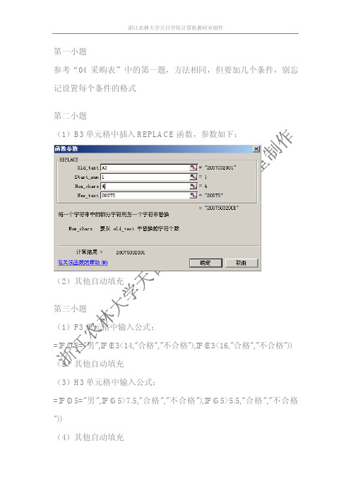 计算机二级高级办公自动化excel 11 学生成绩表(体育成绩)