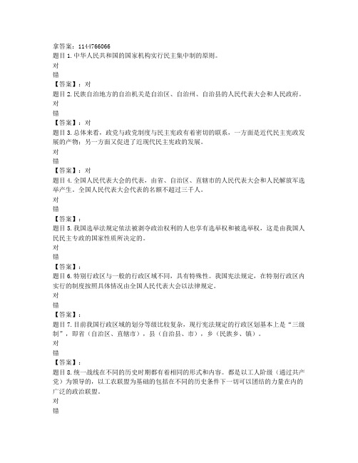 电大国开电大宪法学形考任务2参考答案非答案