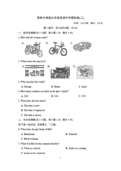 译林牛津版九年级英语中考模拟卷(附答案) (2)