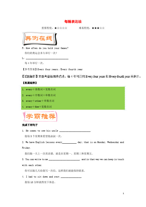 2017_2018学年高中英语每日一题(第03周)每隔表达法试题(含解析)新人教版必修2