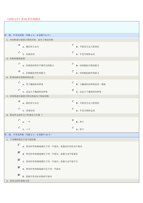 郑州大学远程教育结构力学在线测试1-9章答案分析