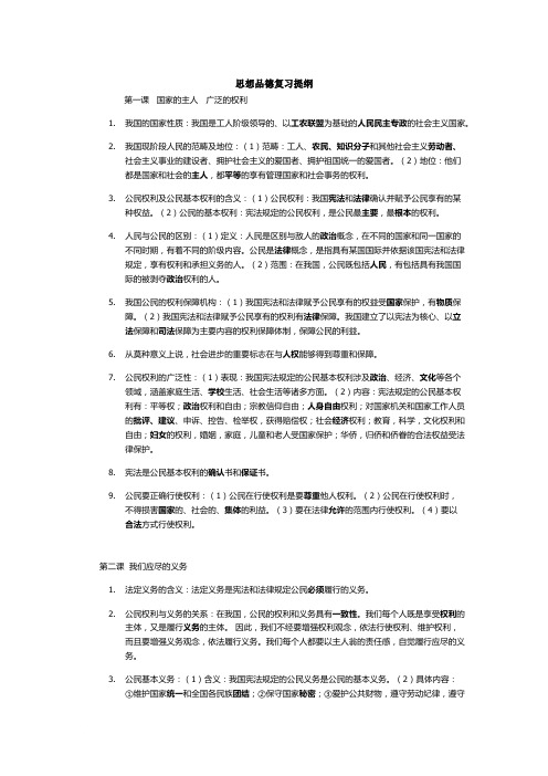 八年级下思想品德期末复习提纲