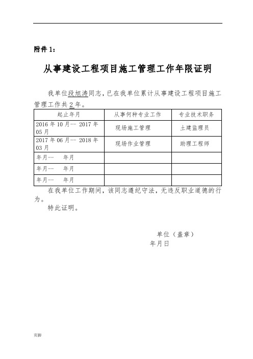 二级建造师工作年限证明