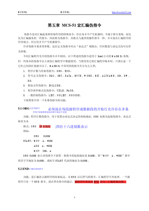 MCS-51单片机讲义资料(汇编)