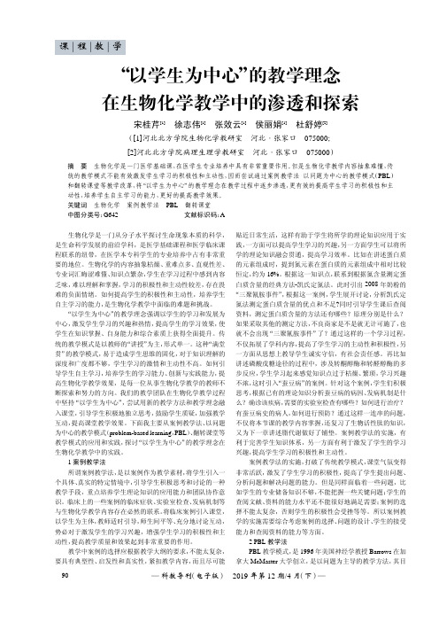 “以学生为中心”的教学理念在生物化学教学中的渗透和探索