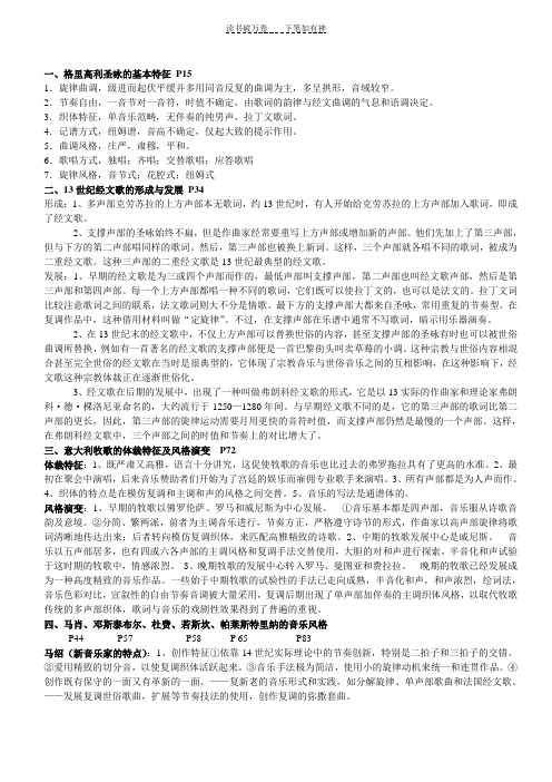 西音史复习提纲答案 (2)